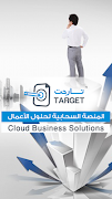 Target ERP اسکرین شاٹ 2