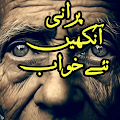 purani aankhen nay khwab