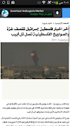 أخبار فلسطين العاجلة خبر عاجل Screenshot 5