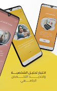 اختبارات فرصة 截圖 7
