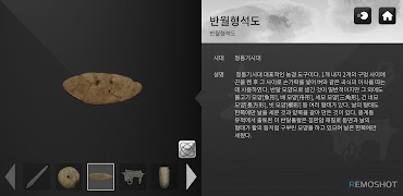 3D 유물 뷰어 скриншот 5