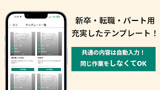 らくらく履歴書 | 履歴書・職務経歴書作成アプリ スクリーンショット 5