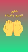 3 Schermata Ablution and prayer