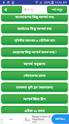 obak prithibi or অবাক করা তথ্য 截圖 3
