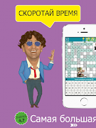 Сканворды Крепость Ekran Görüntüsü 5