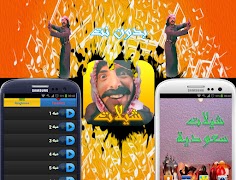 شيلات سعودية جديدة بدون نت ポスター