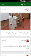 اخبار عمان | مسقط والعالم captura de pantalla 1