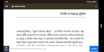 মুক্ত বাতাসের খোঁজে اسکرین شاٹ 5