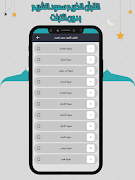 سعود الشريم قرأن كامل بدون نت تصوير الشاشة 3