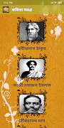 কবিতা সমগ্র - Bangla Kobita 截圖 2