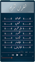 القرآن الكريم بصوت القارئ الشيخ أحمد علي العجمي скриншот 1