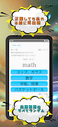 中学英単語スピード暗記(エビ英中)~繰り返して覚える英単語~ 截圖 6