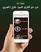 الحصري جزء عم بدون نت poster