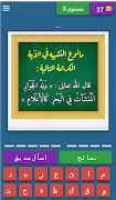 اختبر مستواك في اللغة العربية 스크린샷 6