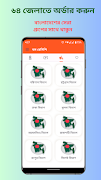 Bongo Recipe - বাংলাই রান্না 截圖 3