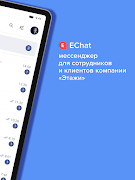 EChat Messenger 스크린샷 7