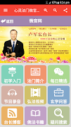 「盧軍宏台長」觀世音菩薩「心靈法門」 screenshot 1