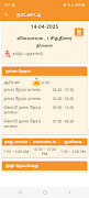 Tamil Calendar-Panchangam Screenshot 1