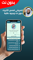العريفي قصص الانبياء بدون نت imagem de tela 1