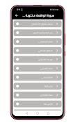 سورة الواقعة مكتوبة بدون نت screenshot 2