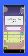 لعبة الرديف Radif game screenshot 3