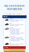 다나와 자동차 - 신차 견적, 장기렌트, 리스 স্ক্রিনশট 4