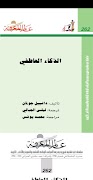pdf مكتبة اقرأ - قراءة وتحميل الكتب المجانية Screenshot 3