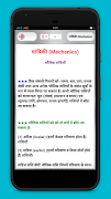 Physics in Hindi screenshot 6