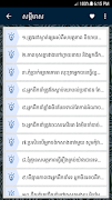 Khmer Success Quotes screenshot 4