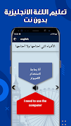 تعلم اللغة الانجليزية بدون نت Screenshot 3