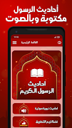 احاديث الرسول بدون انترنت Ekran Görüntüsü 1