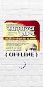 Kiran Samanya Gyan Offline screenshot 6