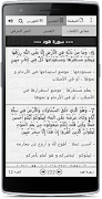 مصحف التجويد بدون اعلانات screenshot 6