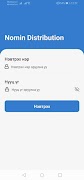 Nomin Dist 截圖 6