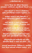 Stotra-Sangrah स्तोत्र-संग्रह capture d'écran 1