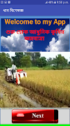 ধান বিশেষজ্ঞ । Plakat