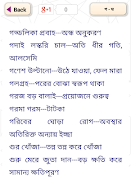 বাংলা বাগধারা - Bangla Bagdhar স্ক্রিনশট 5