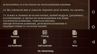 Библия Синодальный перевод 截图 7