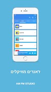 רדיו קול חי מיוזיק স্ক্রিনশট 3