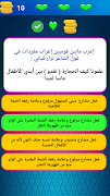 مسابقة اللغة العربية / 800 سؤا screenshot 6