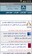 alwadifa-maroc.com स्क्रीनशॉट 1