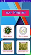 ধানের জাত ~ Rice Varieties 포스터
