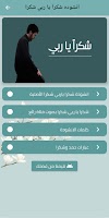 شكرا يا ربي شكرا mp3 poster
