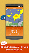 雷アラート - お天気ナビゲータ Ekran Görüntüsü 1
