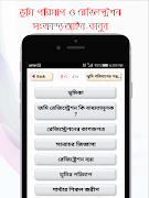 ভূমি জমি পরি মাপ এর পদ্ধতি আইন 截圖 1