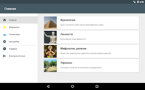 История Древнего Мира 截图 5