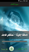 القران الكريم كامل عبد الرحمن العوسي - بدون انترنت تصوير الشاشة 7