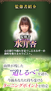 【水月杏の占い】ターニングポイント स्क्रीनशॉट 3