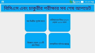 সকল চাকুরীর পরীক্ষার শেষ আপডেট screenshot 3