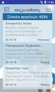 Skywalker.gr скриншот 2